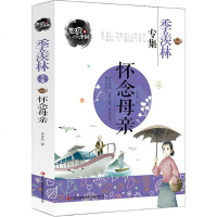 怀念母亲 季羡林散文集42篇季羡林的书散文精选谈人生清塘荷韵全集青少年版月是故乡明文化漫谈文学大师随笔 笔尖上的中国
