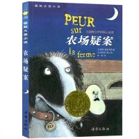 农场书正版国际大奖小说书系新蕾出版社小学生课外书阅读书籍二年级三年级四年级五年级六年级儿童读物6-7-8-10-