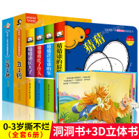 猜猜我是谁奇妙洞洞书 0-1-2-3-6周岁婴幼儿图书撕不烂 适合一两周岁宝宝的启蒙早教书3d翻翻看立体书 儿童读物