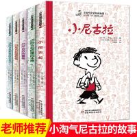 5册 小淘气尼古拉绝版故事 木皮先生.新邻居.爸爸的办公室.巧克力草莓冰激凌.要开学喽 小淘气尼古拉绝版故事小尼古拉