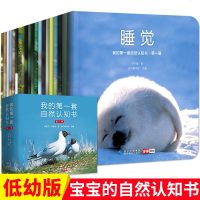 20册我的第一套自然认知书300余幅珍贵实景图儿童绘本0-3-5岁宝宝启蒙认知书幼儿早教书猜猜我是谁宝宝书卡片儿童