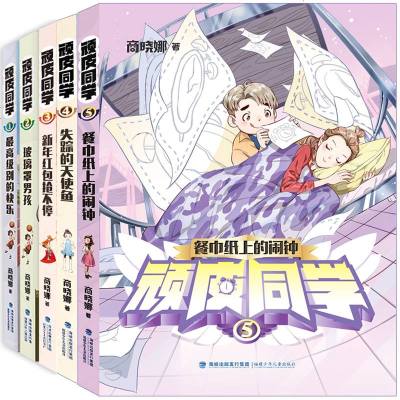 5本 顽皮同学5餐巾纸上的闹钟+4失踪的天使鱼+3新年红包抢不停+2玻璃罩男孩+1高级别的快乐 不注音版商晓娜儿童