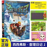 查理日记1厄运古堡的百年诅咒 西西弗斯著8-14岁青少年儿童推理冒小说 中小学生课外阅读小说书籍 江苏凤凰文艺出版