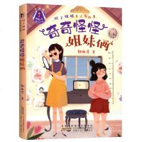 奇奇怪怪奶妹俩辫子姐姐长大有故事郁雨君著绘画插画漫画连环画卡通故事少儿 辫子姐姐小说故事书课外阅读书籍 安徽少年儿童