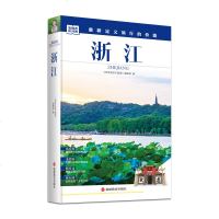 浙江省旅游攻略指南书 2016年重新定义旅行的价值 发现者旅行指南深度旅游景区文化读本 浙江历史地理文化自驾游摄影书