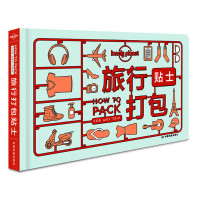 2017中图社正版旅游系列图书旅行打包贴士旅行指南野外探自驾李打包技巧安全装备窍旅游便捷参考书安全轻松出游指