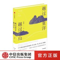 越过重洋越过山 谢青桐著潜心十年的都市追踪录写给在异地寻找理想家园和精神世界的你 十个不敢追问后来的故事现代文学正版