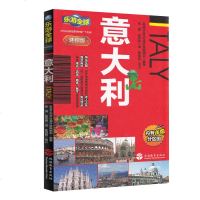 意大利2018年新版乐游全球迷你版 意大利城市人文介绍 热城市介绍 交通路线 旅游景点 意大利美食购物住宿