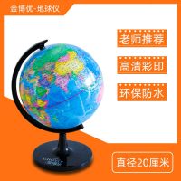 20cm金博优地球仪初中生中文政区中号中学生高中生2019教学版高清立体儿童开学礼物家居摆设课堂教学培养孩子的积极性