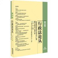 正版 行政法论丛 第24卷 沈岿 法律出版社