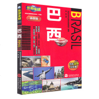 2018年新版乐游全球迷你版巴西城市人文介绍 巴西热城市介绍 交通路线旅游景点 巴西美食购物住宿 里约热内卢城