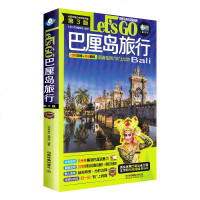 2018年全新正版全彩高清印刷巴厘岛国外旅游书籍 文化解读 国外旅游景点位置交通图旅游景区示意图自助旅游实用攻略指南
