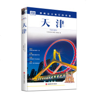 天津市旅游攻略指南书 2016年重新定义旅行的价值 发现者旅行指南深度旅游景区文化读本 天津历史地理文化自驾游摄影书