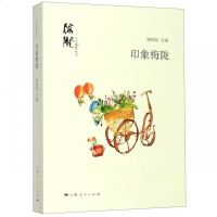 印象梅陇/人文梅陇丛书 