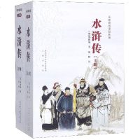 水浒传(上下无障碍阅读经典版) 