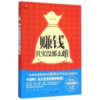 赚钱其实没那么难 