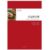 幸运的吉姆/20世纪经典 