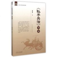 孙子兵法导读(临沂大学 校本教材) 