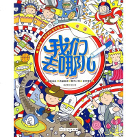 我们去哪儿(美国)/我的 本环球创意涂色书 