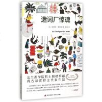 造词厂惊魂/语言群岛探秘 