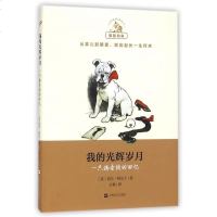 我的光辉岁月(一只捣蛋狗的回忆)(精)/猫猫狗狗 