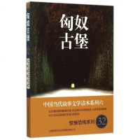 匈奴古堡/惊悚恐怖系列/中国当代故事文学读本系列 