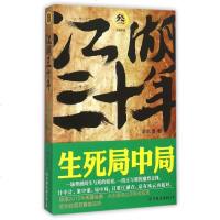江湖三十年(3生死局中局) 
