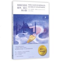 和他们说说战争国王和大象 