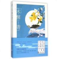 木樨香(下结局篇) 