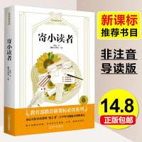 寄小读者 非注音版 三四五六年级小学生课外阅读书籍必 读 6-12周岁青少年儿童读物班主任老师推 荐经典名著新华正版