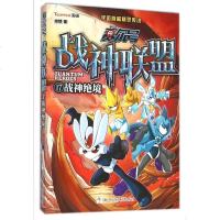 赛尔号战神联盟(17战神绝境)...