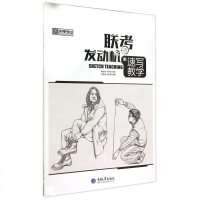 联考发动机(速写教学)/央美有约 