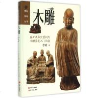 木雕/赏玩系列丛书 