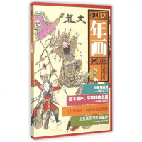 年画研究(2015秋) 
