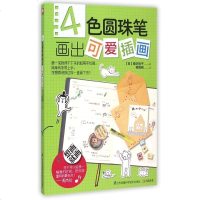 4色圆珠笔画出可爱插画 