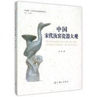 中国宋代汝窑瓷器大观(精)/红雨楼古代名窑名瓷鉴藏系列