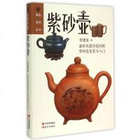 紫砂壶/赏玩系列丛书 
