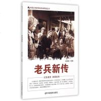 老兵新传/中国红色教育电影连环画丛书 