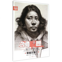 素描头像(1)/名师联盟 