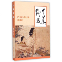 中华戏曲(第49辑) 