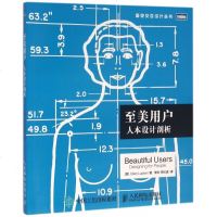 至美用户(人本设计剖析)/图灵交互设计丛书 