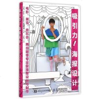 吸引力海报设计 