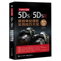 正版 Canon EOS 5DS5DSR数码单反摄影实拍技巧大全(全彩) 佳能相机使用详解 入教程书籍 数码单反摄