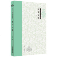 平安如意/中国传统吉祥文化图说 