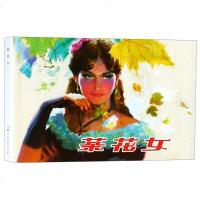 小仲马作品(茶花女)/经典连环画阅读丛书 