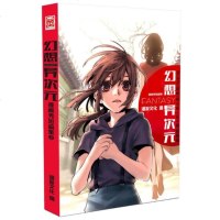 漫画秀短篇集2·幻想异次元 