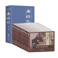 珍藏怀旧版四大名著连环画 西游记 