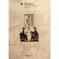 海峡两岸潮州影系研究/中国皮影戏的历史与现状丛书 