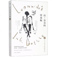 达·芬奇的墨水瓶(30个关键词唤醒创意) 