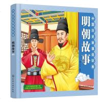 明朝故事/中国历史故事连环画 